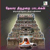 songs from thirugnana sambandar thevaram lyrics