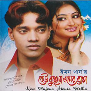 Kew Buje Na Moner Betha Song Download | Kew Buje Na Moner Betha MP3 Song  Download Free Online: Songs - Hungama.com