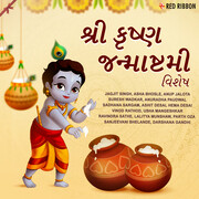 Krishna Janamashtami Special  Gujarati