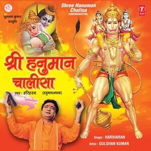 Shree Hanuman Chalisa Song Download by Hariharan – Shree Hanuman Chalisa  @Hungama