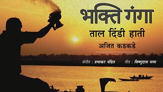Ajit Kadkade Songs Download Ajit Kadkade New Songs List Best All Ajit Kadkade Songs Download Ajit Kadkade New Songs List Best All