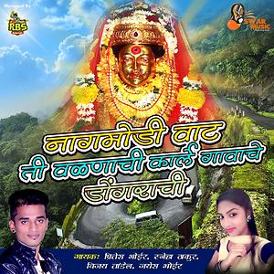 Aai Mauli (आई माऊली) Song|Prashant Nakti|Best of Prashant Nakti| Listen to  new songs and mp3 song download Aai Mauli (आई माऊली) free online on  Gaana.com