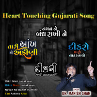 Heart Touching Gujarati Song Songs Download MP3 Song