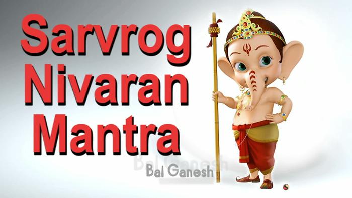 Sarvrog Nivaran Mantra