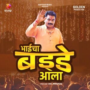 Bhai Cha Birthday Ala Song Download by Adarsh Shinde Bhai Cha