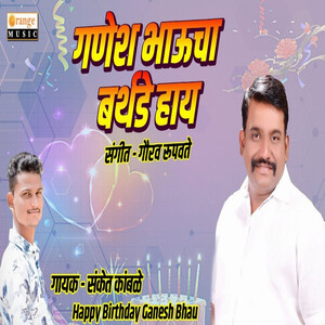 Ganesh Bhaucha Birthday Ahe Song Download by Sanket Kamble