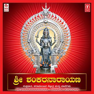 Hara Hara Shankara Song Download by Nagachandrika Bhat ...