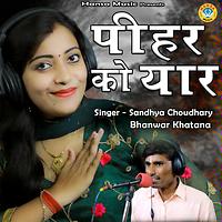 sandhya chaudhari ke gane