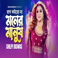 Rag Koirona Moner Manush Up9 Song Download by Shilpi Biswas â€“ Rag Koirona Moner  Manush Up9 @Hungama
