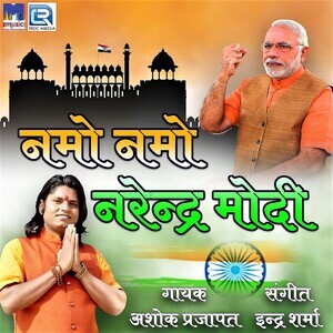 Namo Namo Narendra Modi Songs Download MP3 Song Download Free