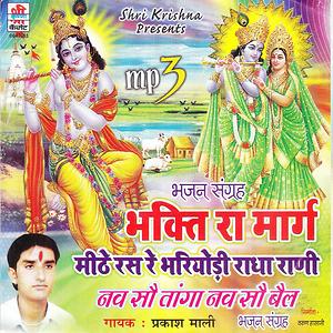 bhakti mp3 songs free download