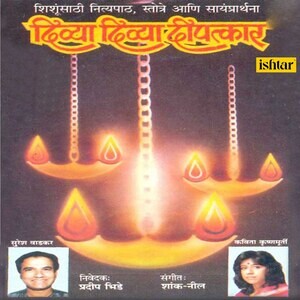 Gangecha Yamune Chaiva Song Download by Suresh Wadkar Divya