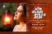 Sokhi Bhabona Kahare Bole | সখি ভাবনা কাহারে বলে | Rabindra Sangeet Video Song