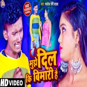 Bhojpuri Gana Mai Sex Video - Mujhe Dil Ki Bimari Hai Bhojpuri Song Song Download by Sanoj Premi Yadav â€“  Mujhe Dil Ki Bimari Hai @Hungama
