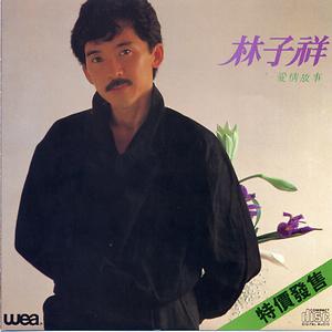 Ai Qing Gu Shi Mp3 Song Download Ai Qing Gu Shi Song By George Lam Love Story Songs 1997 Hungama