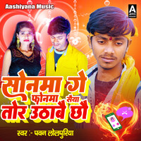 Sonma Ge Fonma Saiya Tor Uthabai Chau Songs Download, MP3 Song Download ...