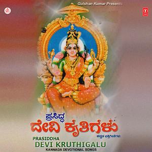 Akhilandeshwari Song Download By Srimathi Radha Tandaveshwar – Prasidha 