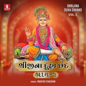 Shrijina Duha Chhand, Pt. 1 Song (2022), Shrijina Duha Chhand, Pt. 1 ...