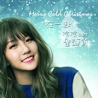 Chinese song year app description 在一起 Song (2016), 在一起 MP3 Song Download from 在一起 冷冷der圣诞节 Merry Cold Christmas – Hungama (New