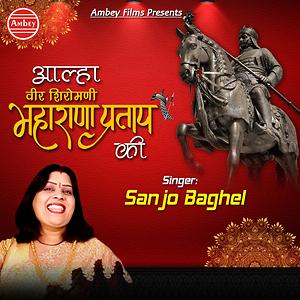 Aalha Maharana Pratap Ki Song Download by Sanjo Baghel – Aalha Veer Shiromani Maharana Pratap Ki @Hungama Aalha Maharana Pratap Ki Song Download by Sanjo Baghel – Aalha Veer Shiromani Maharana Pratap Ki @Hungama