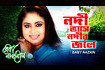 Nodi Bhashe Nodir Jole Video Song