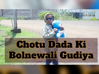 Chotu Dada Ki Bolnewali Gudiya