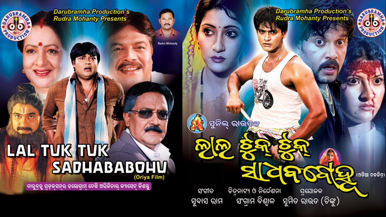 Lal Tuku Tuku Sadhaba Bahu Odia Movie Full Download - Watch Lal Tuku Tuku  Sadhaba Bahu Odia Movie online & HD Movies in Odia