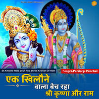 Ek Khilone Wala Bech Rha Shree Krishan Or Ram Songs Download, MP3 Song ...