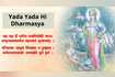 Yada Yada Hi Dharmasya |Bhagwad Geeta Shlok | Mahabharat Krishna & Arjuna Video Song
