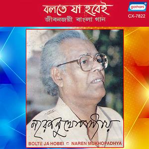 Hattimatim Tim Song Download by Naren Mukhopadhyay – Bolte Ja Hobei @Hungama