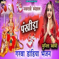 Garba Dandiya Bhajan Songs Download, MP3 Song Download Free Online ...