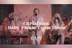 (Christmas) Baby Please Come Home Official Performance Video Video Song
