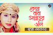 Kella Baba Allahr Oli | কেল্লা বাবা আল্লাহর ওলি | Bangla Vandari Gaan | AB Media Video Song