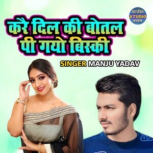 Ghar Main Devar Bhabhi Ko Mp3 Song Download Ghar Main Devar Bhabhi Ko Song By Manju Yadav Kare Dil Ki Bottle Pi Gayo Vishky Songs 2021 Hungama