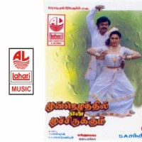 Tamil movie makkal en Pakkam MP3 free download