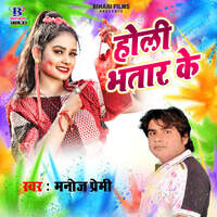 Holi Bhatar Ke Songs Download, MP3 Song Download Free Online - Hungama.com