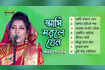 Ami Morle Jeno | আমি মরলে যেনো | Bangla Baul Album | DR Video Song