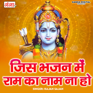 Jis Bhajan Mein Ram Ka Naam Na Ho Song Download by RAJAN SAJAN – Jis ...