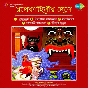 Thakurmar Jhuli Musical Drama For Children Songs Download, MP3 Song Download  Free Online 