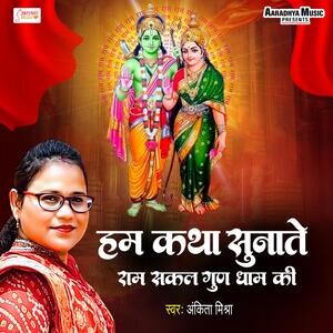 Hum Katha Sunaate Ram Sakal Gun Dhaam Ki Songs Download, MP3 Song ...