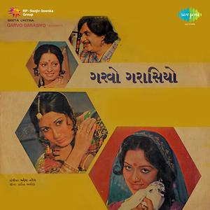 garvo garasiyo gujarati song