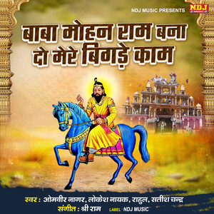 Kalyug Me Ras Rachaye Deyo Mohan Ram Re Mp3 Song Download by Omveer Nagar – Baba  Mohan Ram Bana Do Mere Bigde Kaam @Hungama