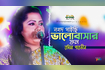 Nogod Paichi Valobashar Fol | নগদ পাইছি ভালবাসার ফল | Bangla Baul Gaan 2021 | DR Video Song