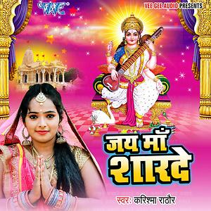 maa saraswati sharde download
