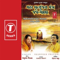 Mantra Om Tryambakam Yajamahe Sugandhi Pushti Mp3 Song Download Mantra Om Tryambakam Yajamahe Sugandhi Pushti Song By Anuradha Paudwal Maha Mrityunjay Mantra Jaap Mala Songs 1999 Hungama