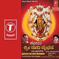 Kateelu Sri Devi Vaibhava (Tulu Devotional) Songs Download MP3 Song Kateelu Sri Devi Vaibhava (Tulu Devotional) Songs Download MP3 Song