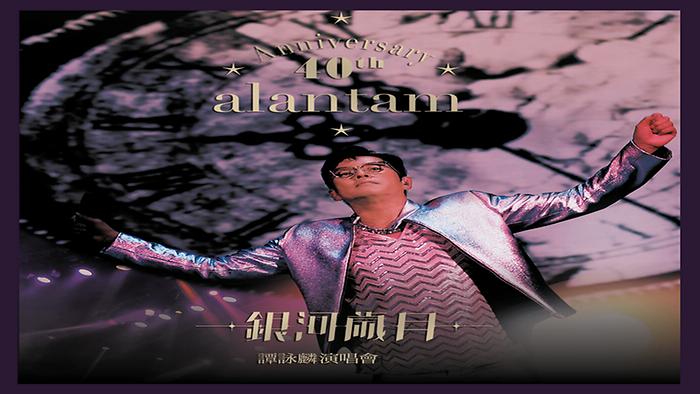 Qing Liang Qian Video Song From 40th Anniversary Yin He Sui Yue Tan Yong Lin Yan Chang Hui Chinese Video Songs Video Song Hungama
