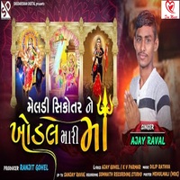 Meldi Sikotar Khodal Mari Maa Songs Download, MP3 Song Download Free ...