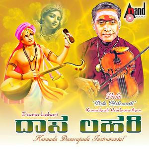 Jagadodharana Mp3 Song Download Jagadodharana Song By Kunnakudi Vaidyanathan Daasa Lahari Songs 2020 Hungama