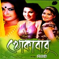 Khoka Babu Song Download Khoka Babu MP3 Song Download Free Online ...